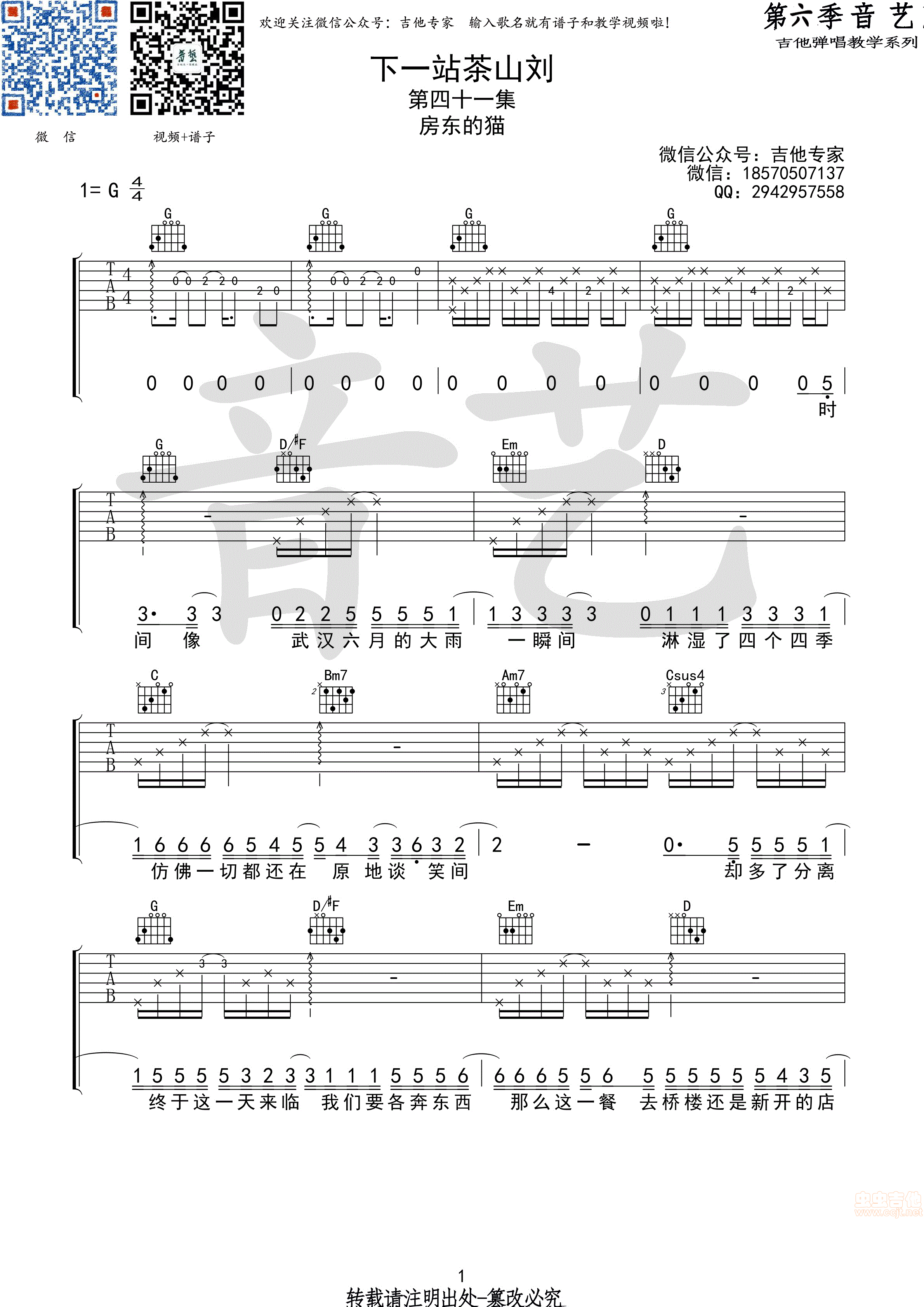 下一站茶山刘吉他谱-弹唱谱-c调-虫虫吉他