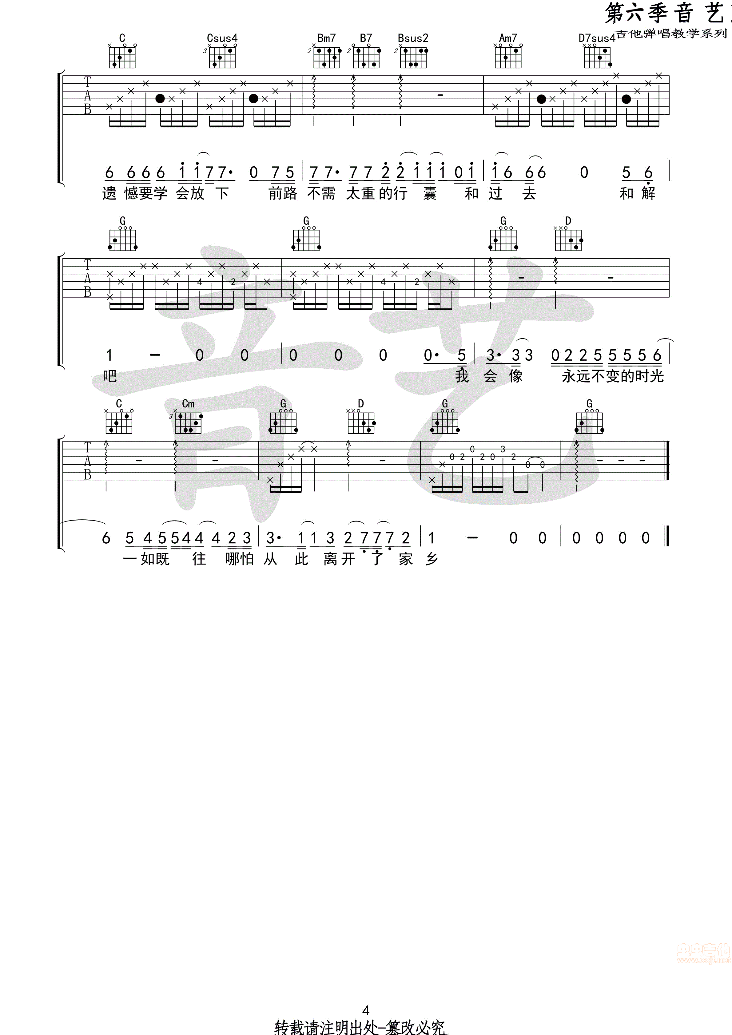 下一站茶山刘（吉他六线谱）_简谱_搜谱网