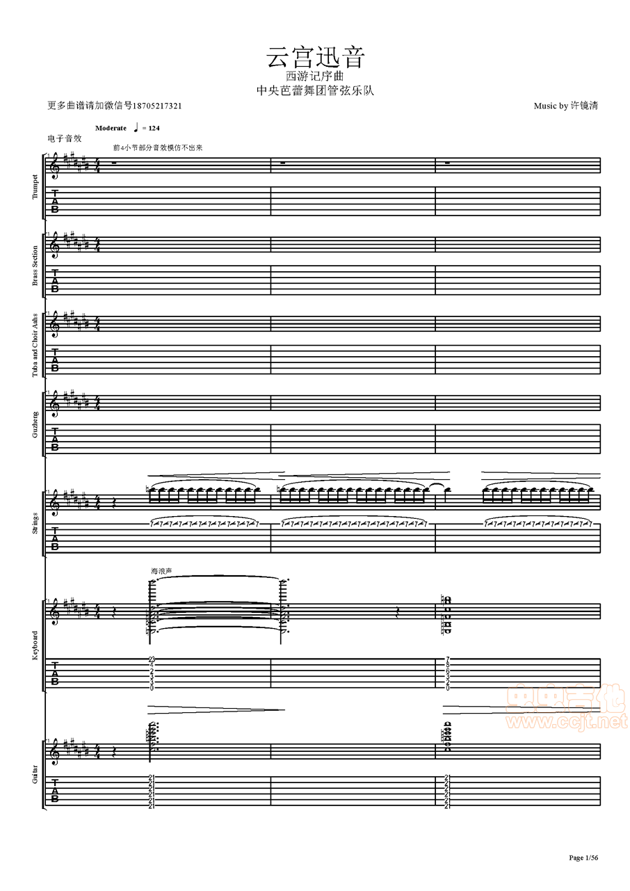 西游记序曲吉他谱-总谱-c#/db-虫虫吉他