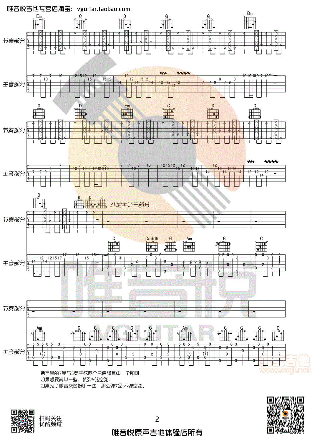 欢乐斗地主吉他谱/六线谱（合奏、指弹吉他谱）_器乐乐谱_中国曲谱网