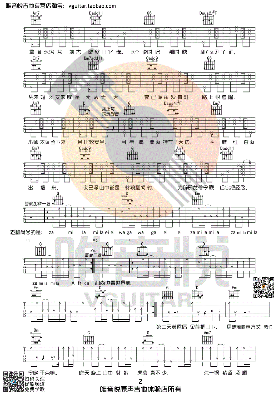 思凡吉他谱-弹唱谱-g调-虫虫吉他