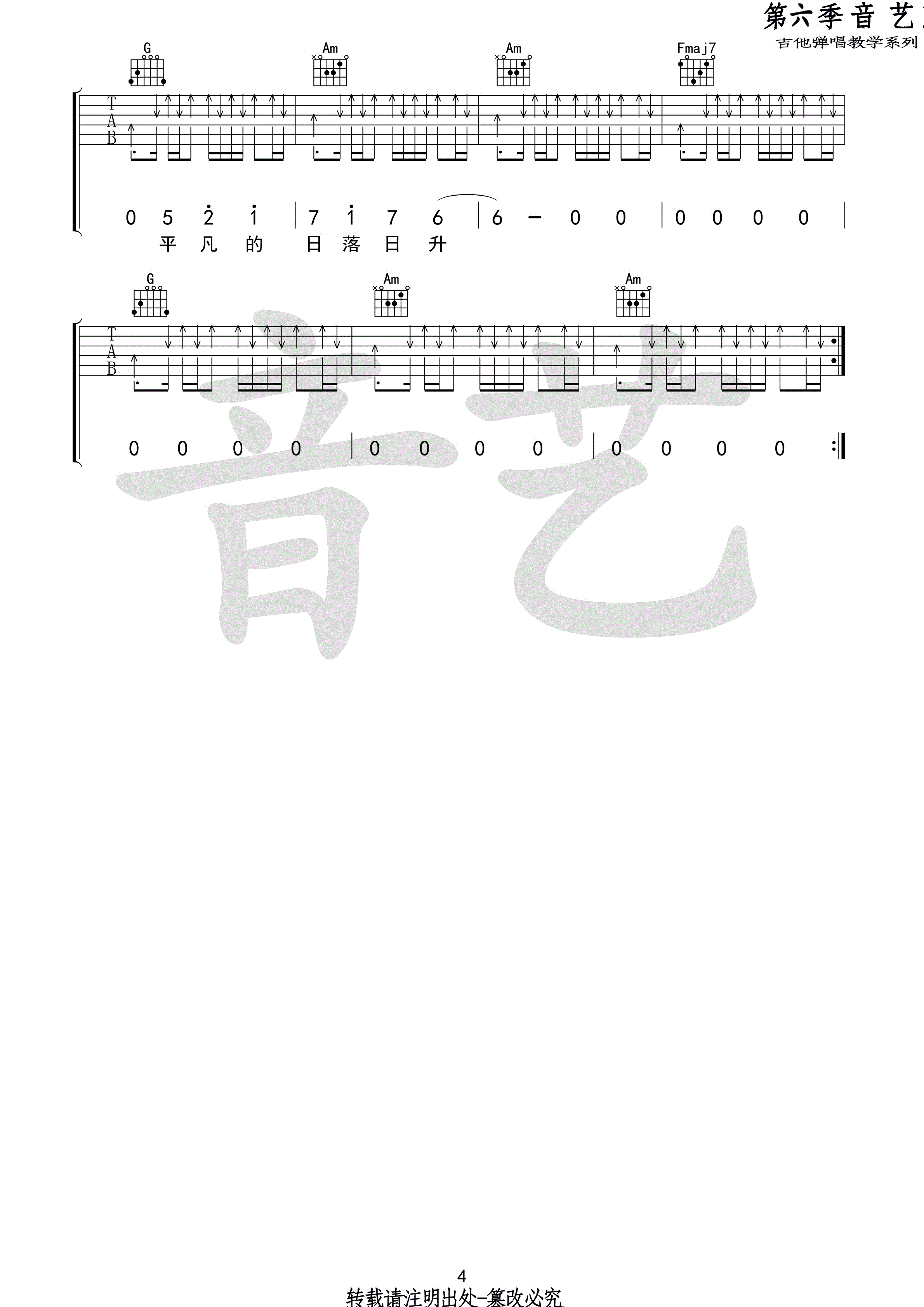 暗河吉他谱-弹唱谱-c调-虫虫吉他