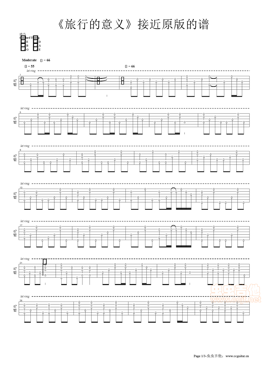 旅行的意义吉他谱-弹唱谱-d调-虫虫吉他