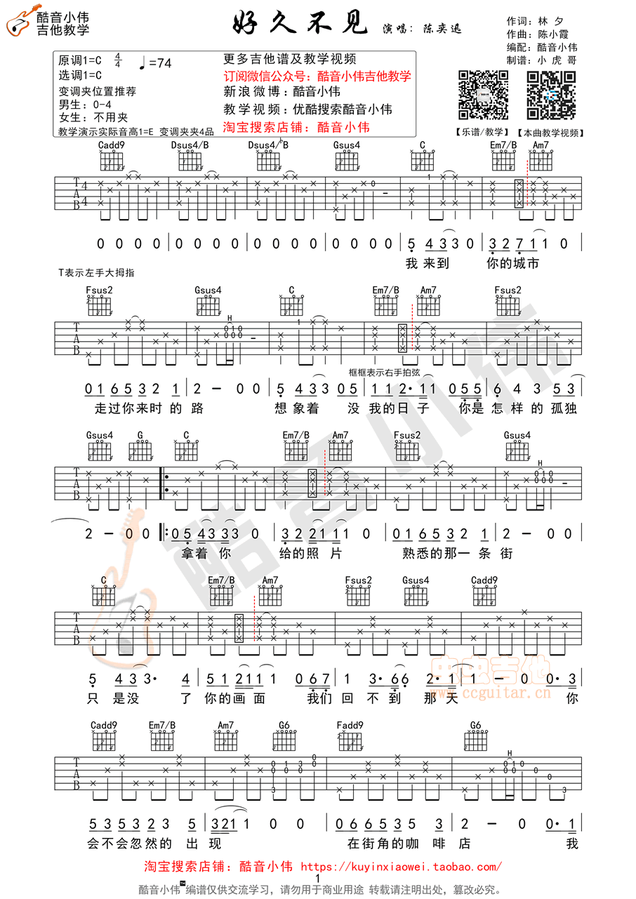 好久不见吉他谱-弹唱谱-c调-虫虫吉他