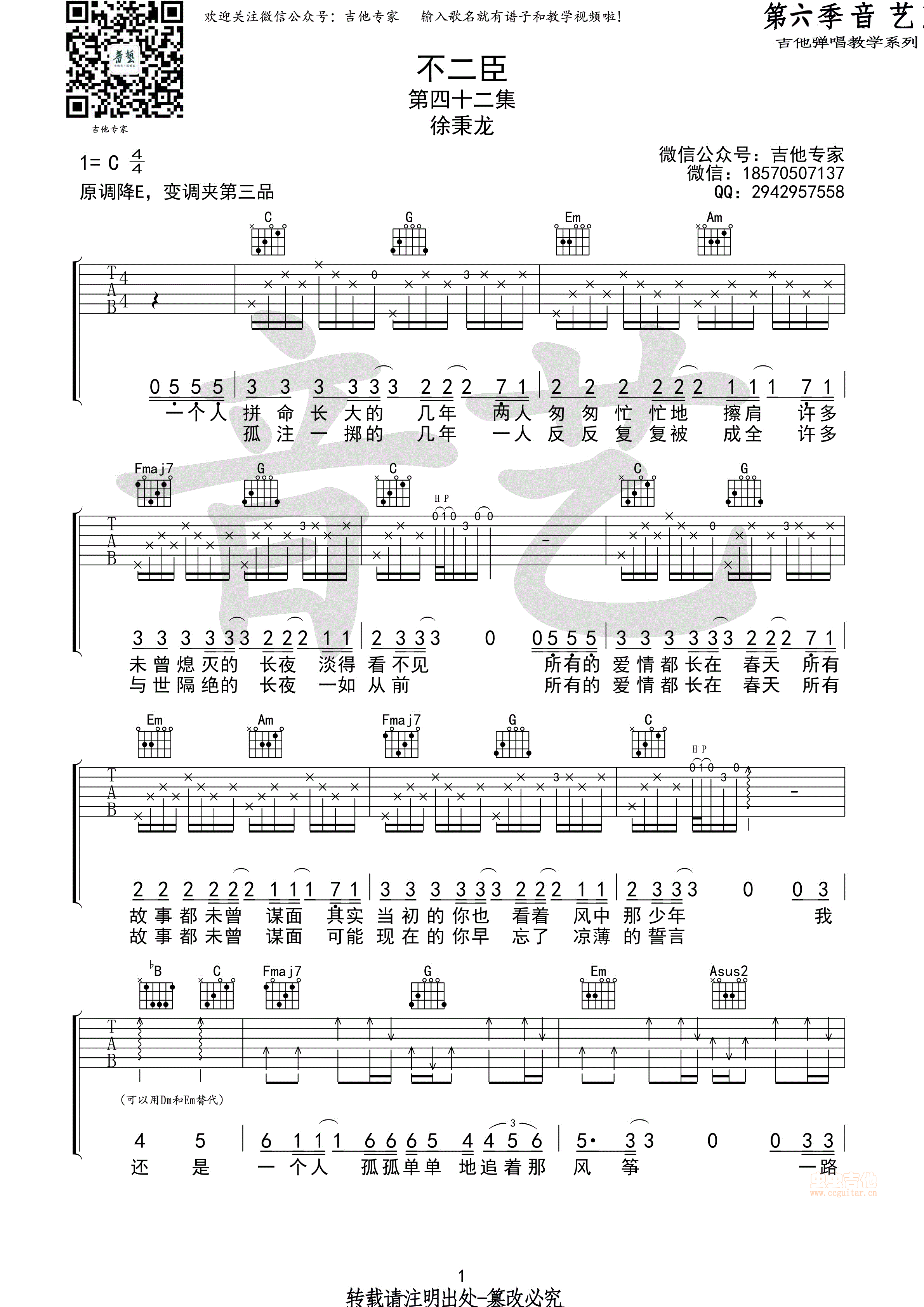 不二臣吉他谱-弹唱谱-c调-虫虫吉他