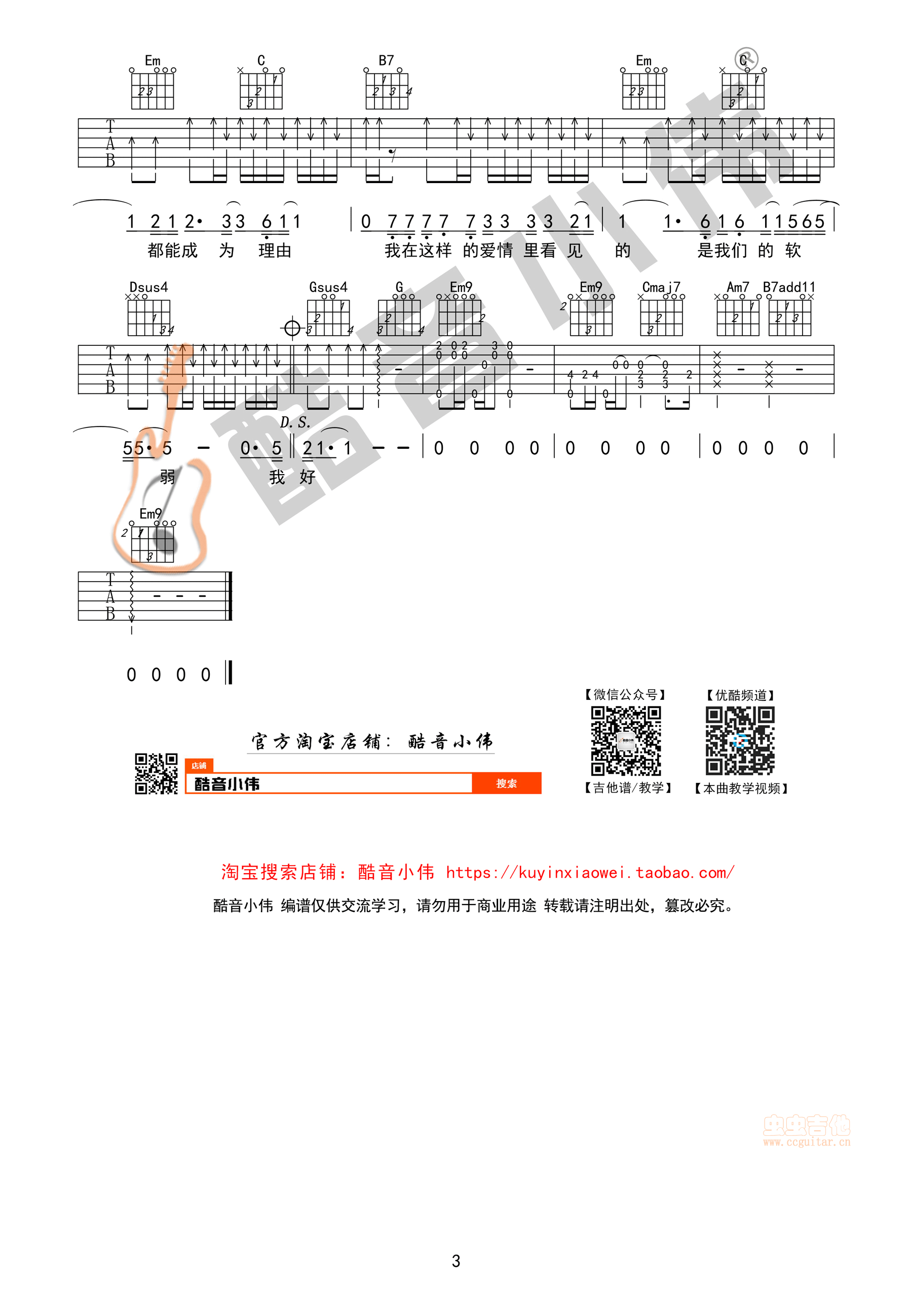 趁早吉他谱-弹唱谱-g调-虫虫吉他