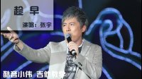 酷音小伟xw的作品：张宇《趁早》酷音小伟吉他弹唱教学