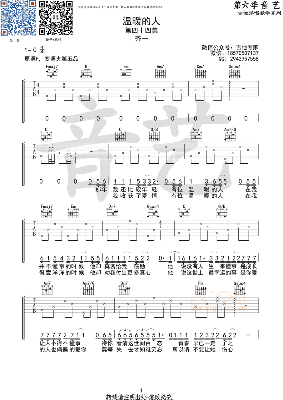 温暖的人吉他谱-弹唱谱-c调-虫虫吉他