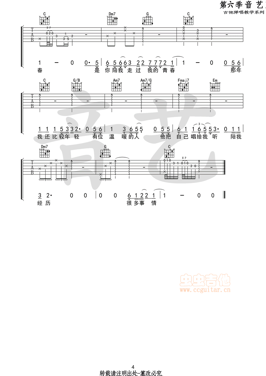 温暖的人吉他谱-弹唱谱-c调-虫虫吉他