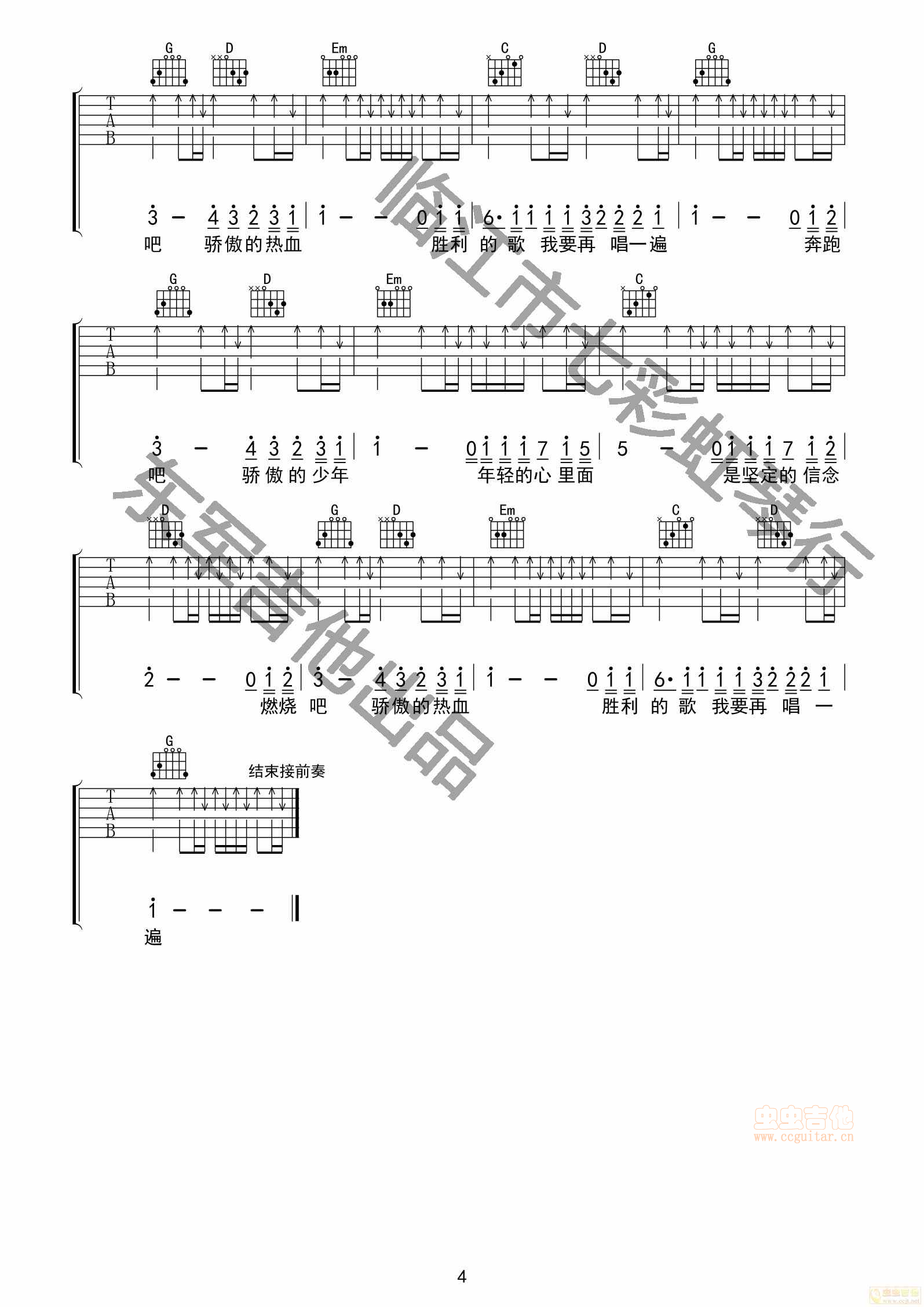 骄傲的少年吉他谱-弹唱谱-g调-虫虫吉他