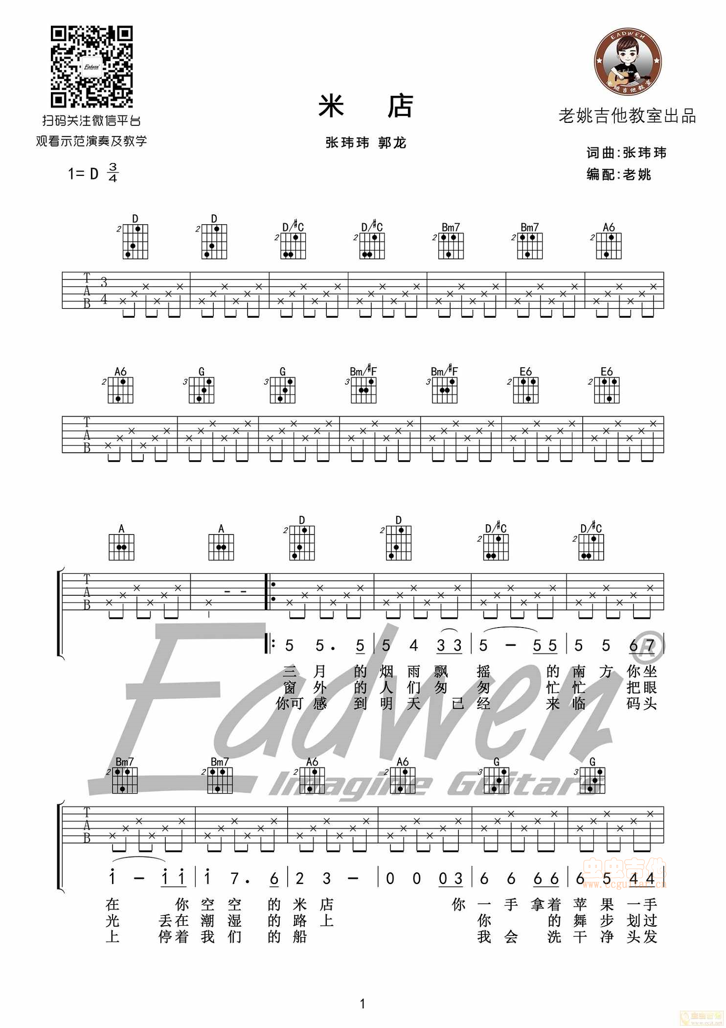 米店吉他谱-弹唱谱-c调-虫虫吉他