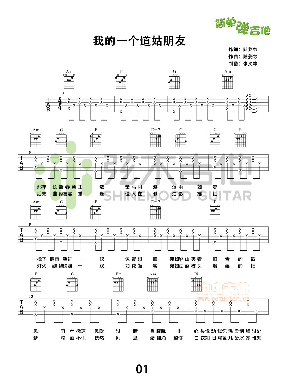 我的一个道姑朋友吉他谱-弹唱谱-c调-虫虫吉他