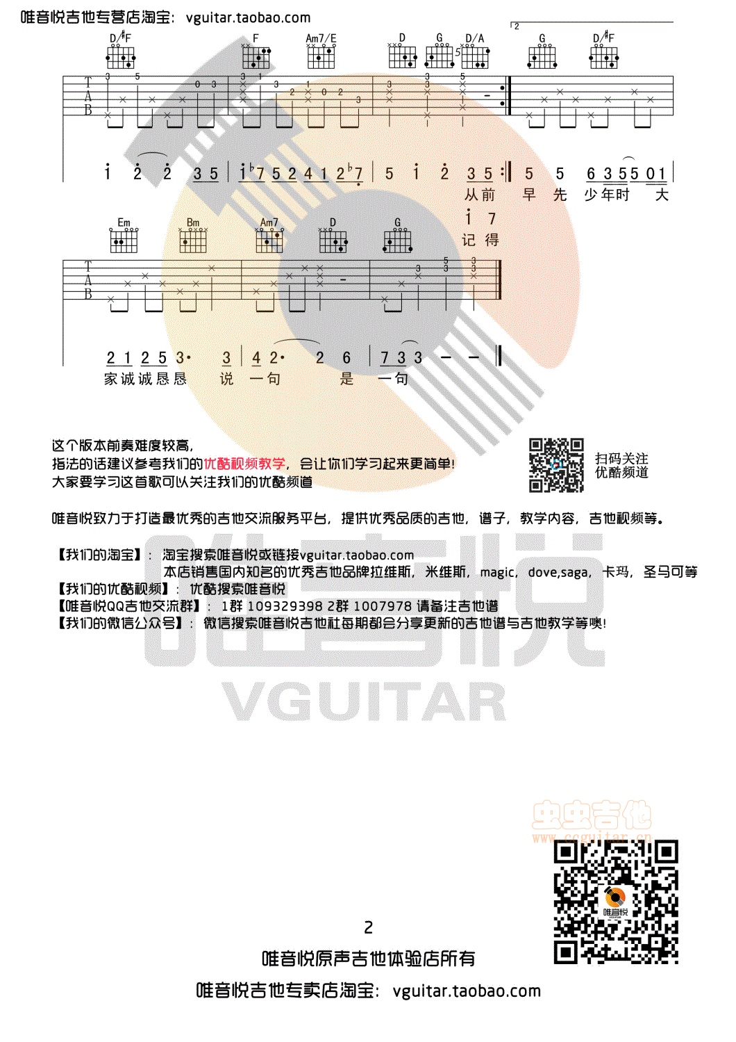 从前慢吉他谱-弹唱谱-g调-虫虫吉他