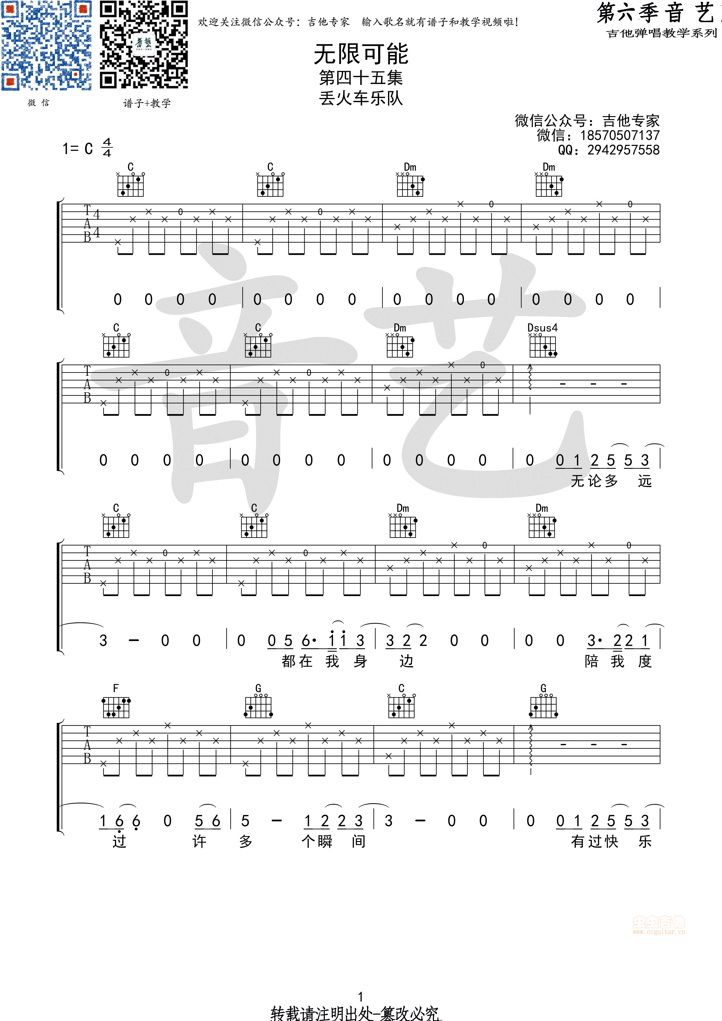 无限可能吉他谱-弹唱谱-c调-虫虫吉他