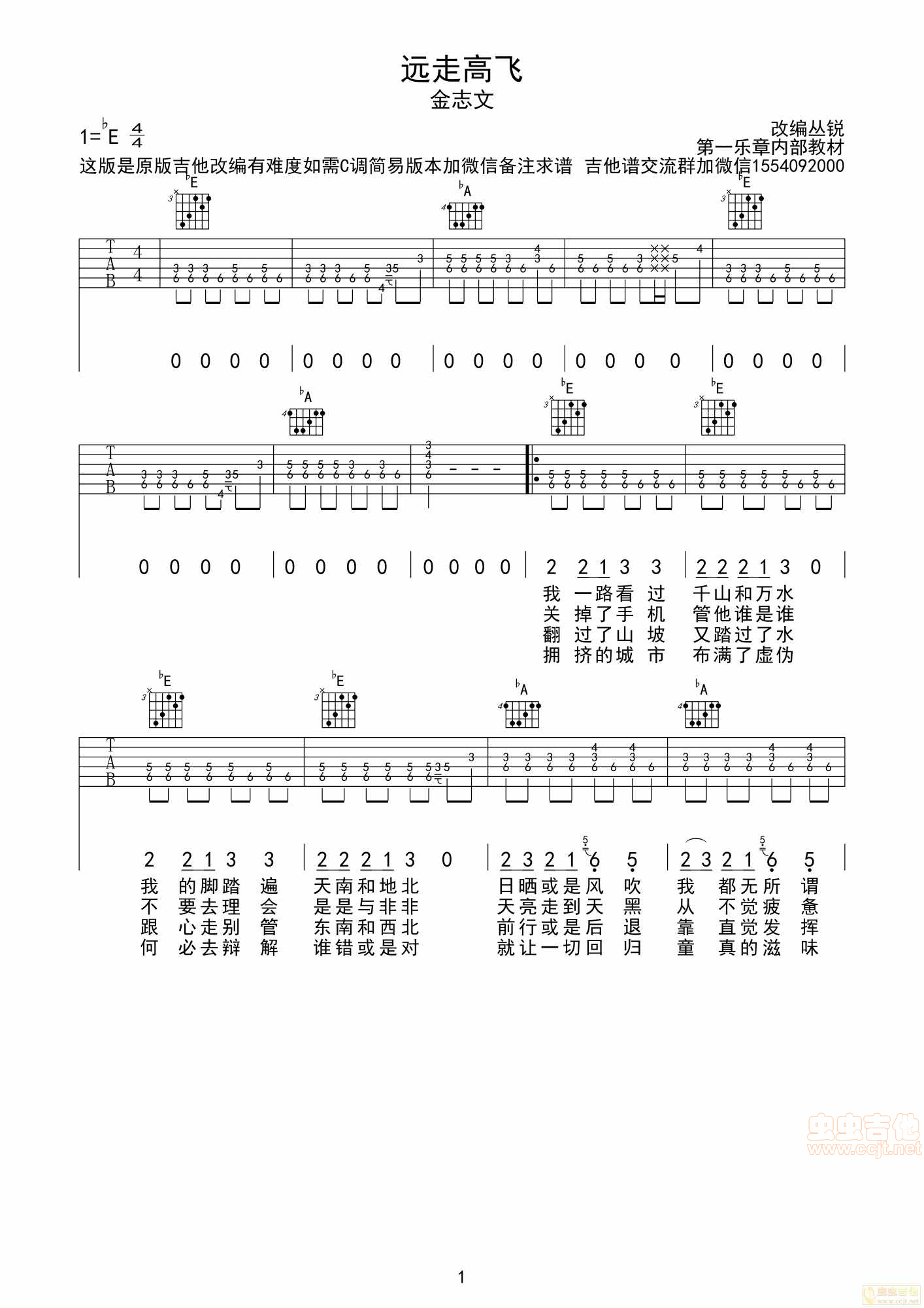 远走高飞吉他谱原版C调弹唱 - 金志文 - 翱翔蓝天远飞自由 | 吉他湾