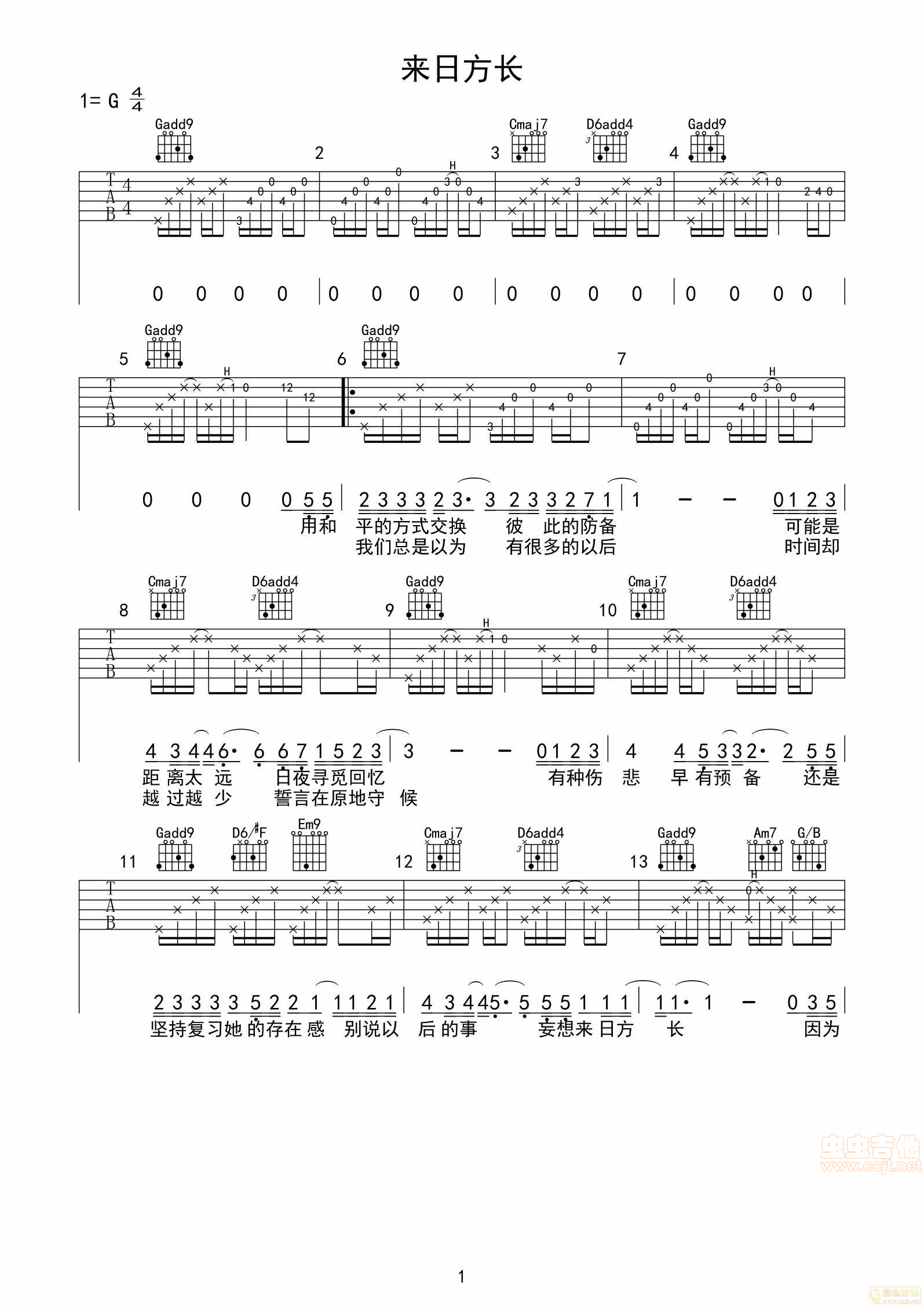 来日方长吉他谱-弹唱谱-g调-虫虫吉他