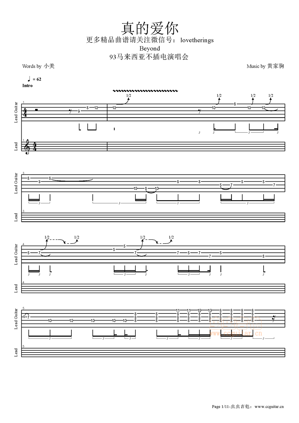 真的爱你吉他谱-总谱-c调-虫虫吉他
