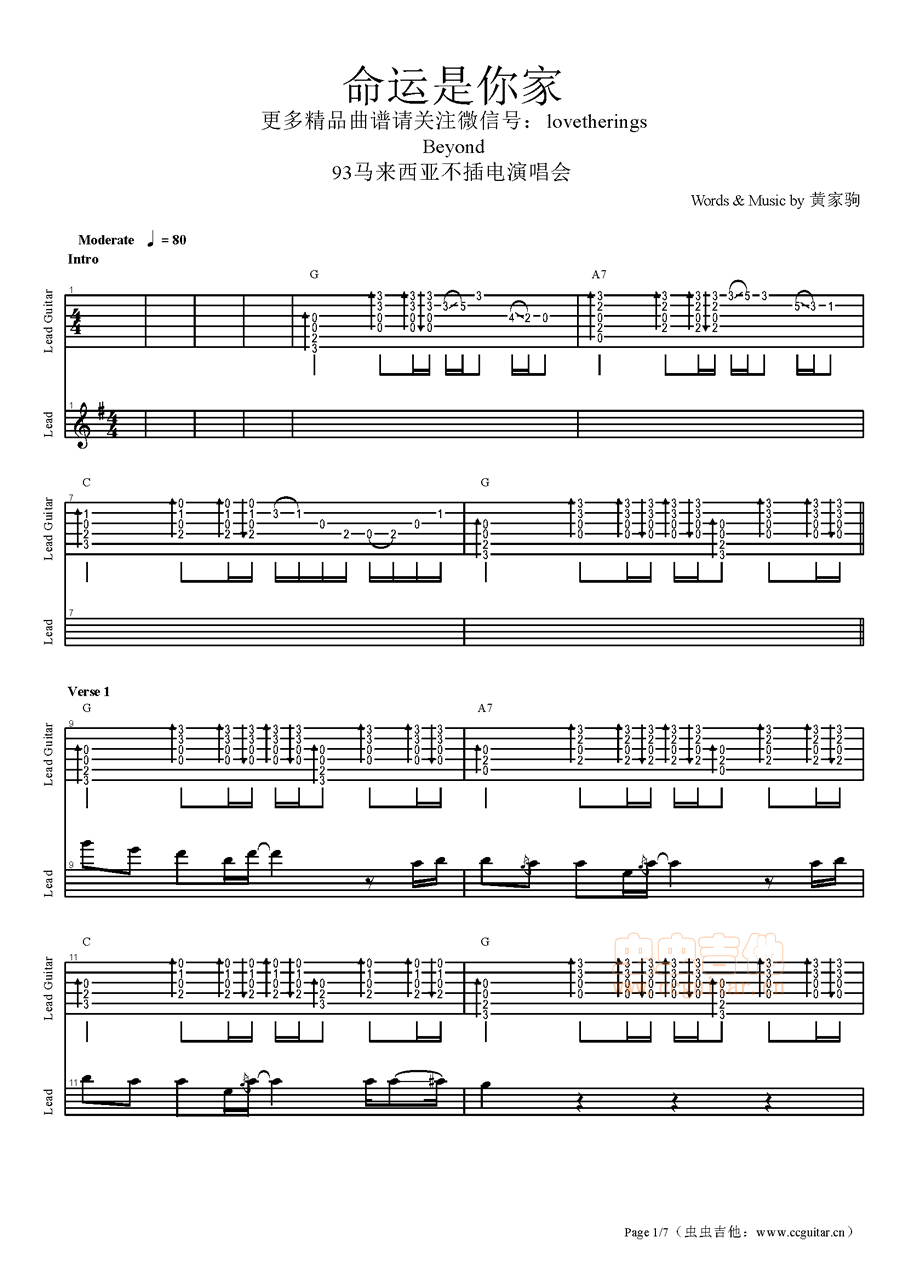 命运是你家吉他谱-弹唱谱-g调-虫虫吉他