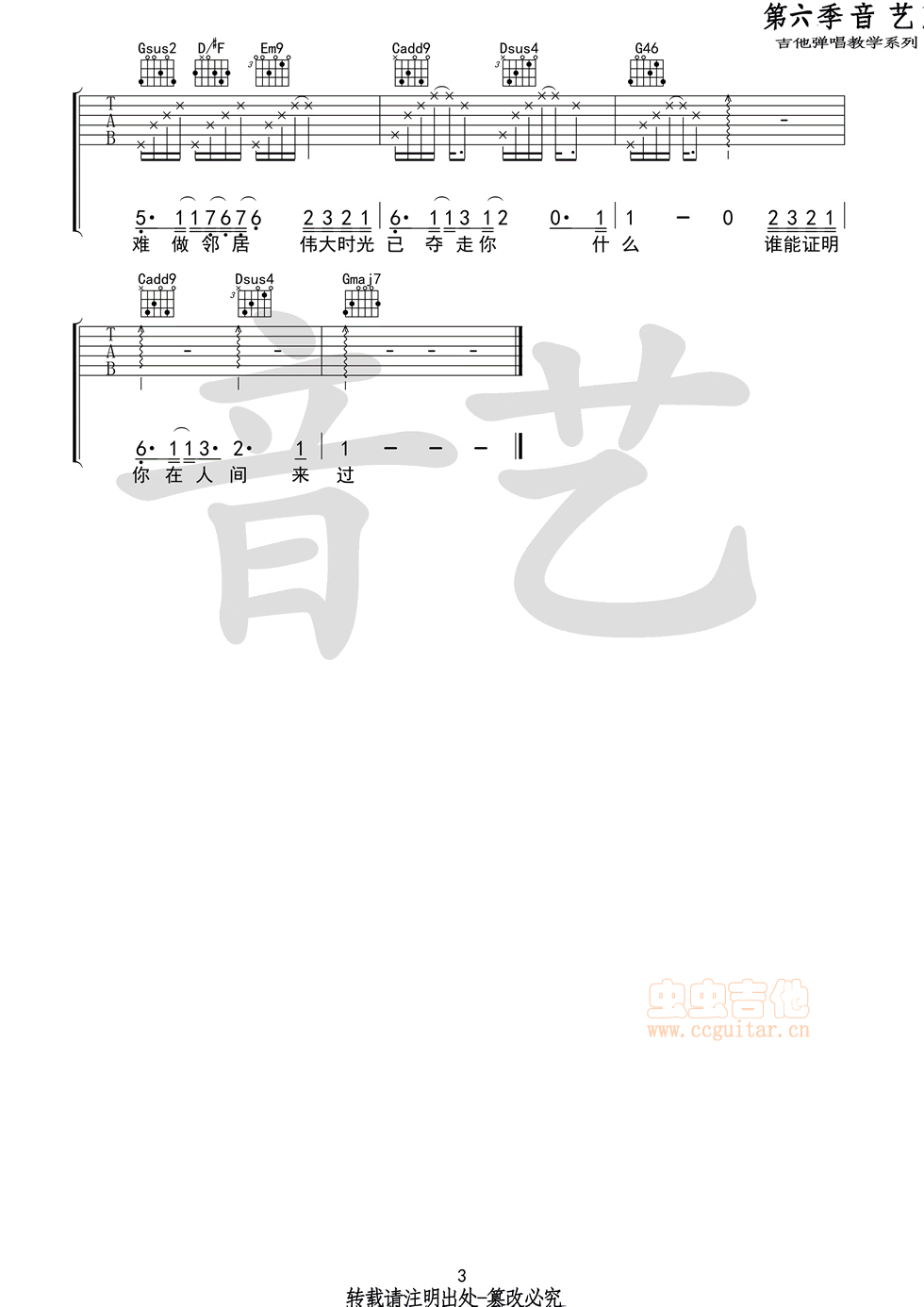 在人间吉他谱-弹唱谱-g调-虫虫吉他