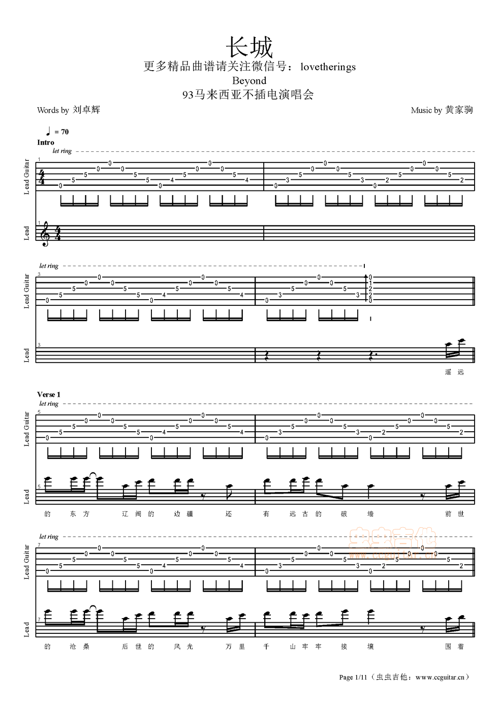 长城吉他谱-总谱-c调-虫虫吉他