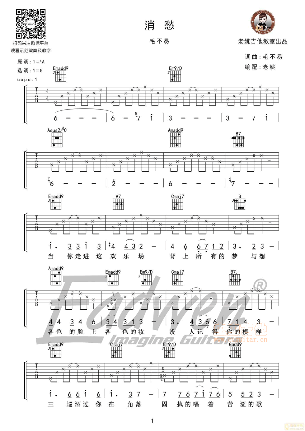 消愁吉他谱-弹唱谱-g调-虫虫吉他