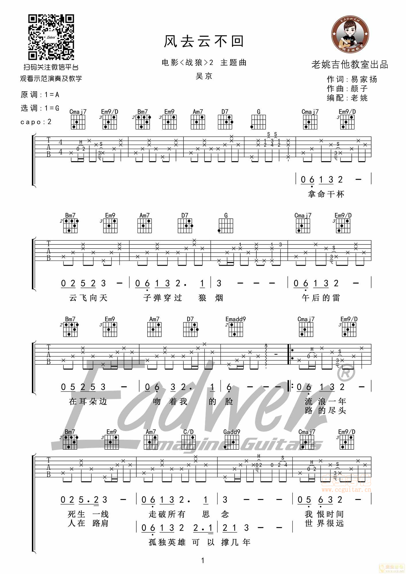 风去云不回吉他谱-弹唱谱-g调-虫虫吉他