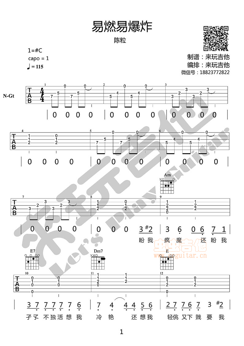 易燃易爆炸吉他谱-弹唱谱-c调-虫虫吉他