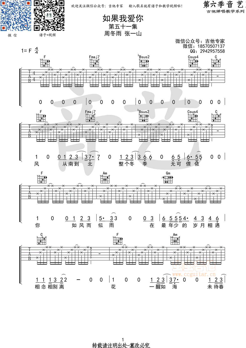 我如果爱你吉他谱-弹唱谱-f调-虫虫吉他