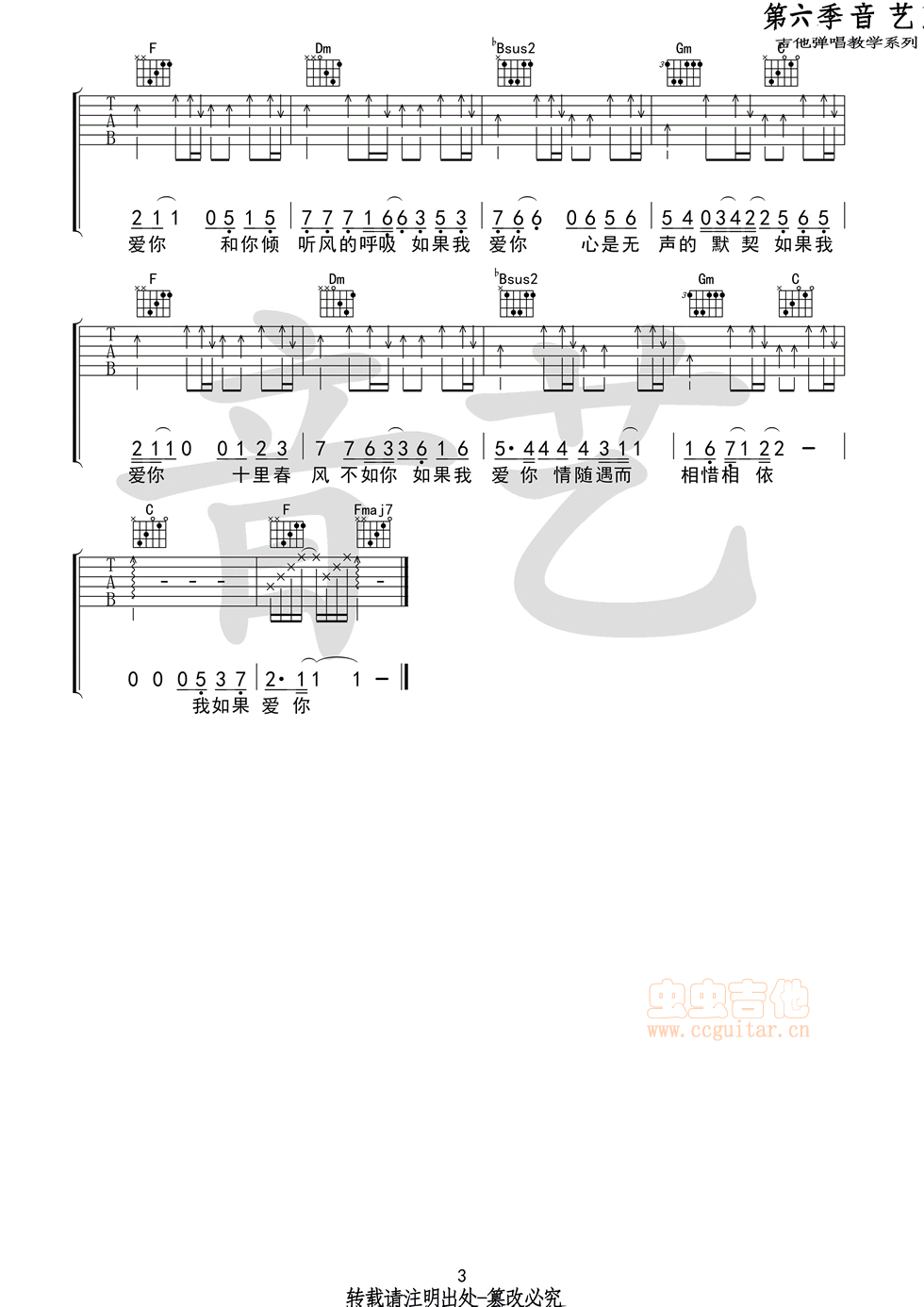 我如果爱你吉他谱-弹唱谱-f调-虫虫吉他