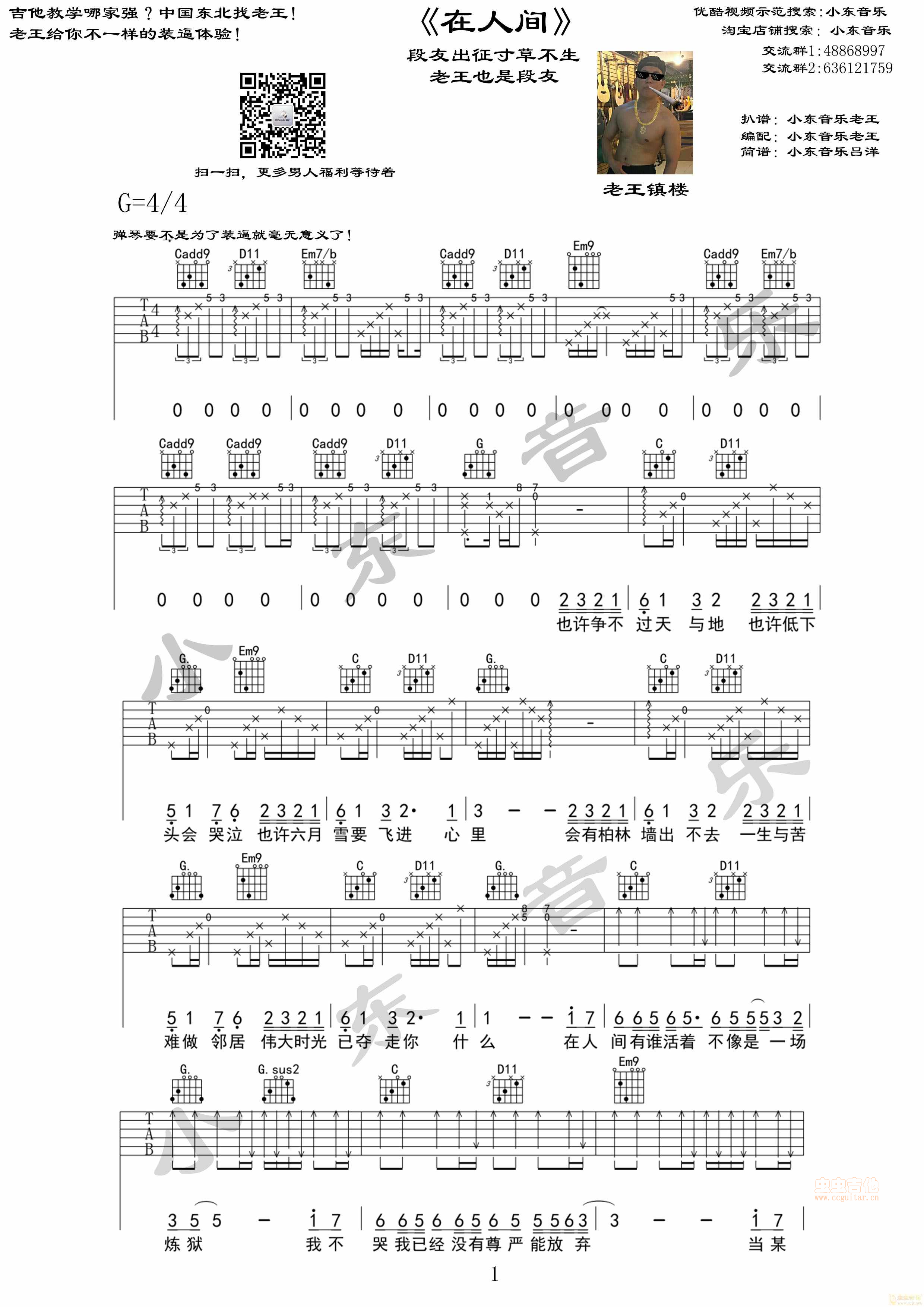 在人间吉他谱-弹唱谱-g调-虫虫吉他