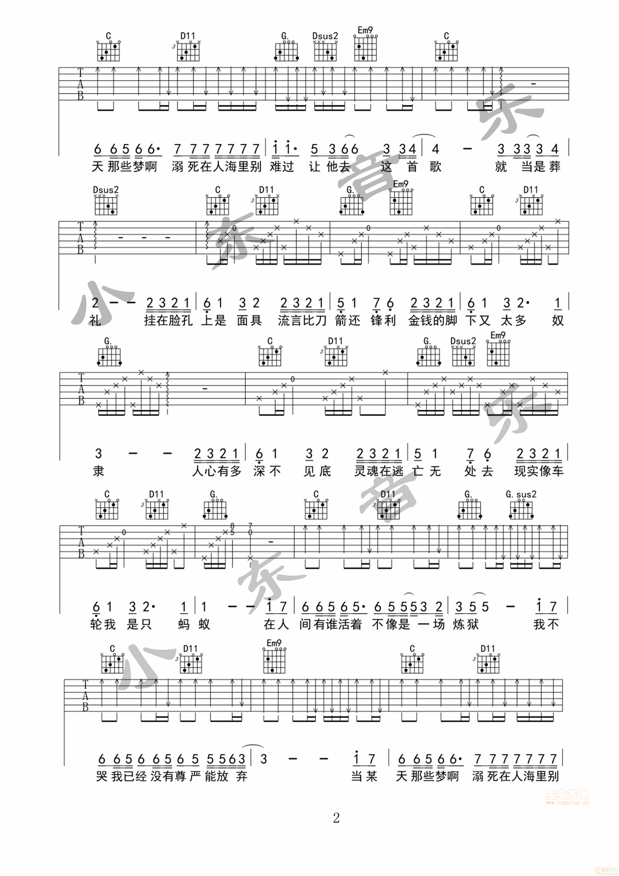 在人间吉他谱 - 虫虫吉他谱免费下载 - 虫虫吉他