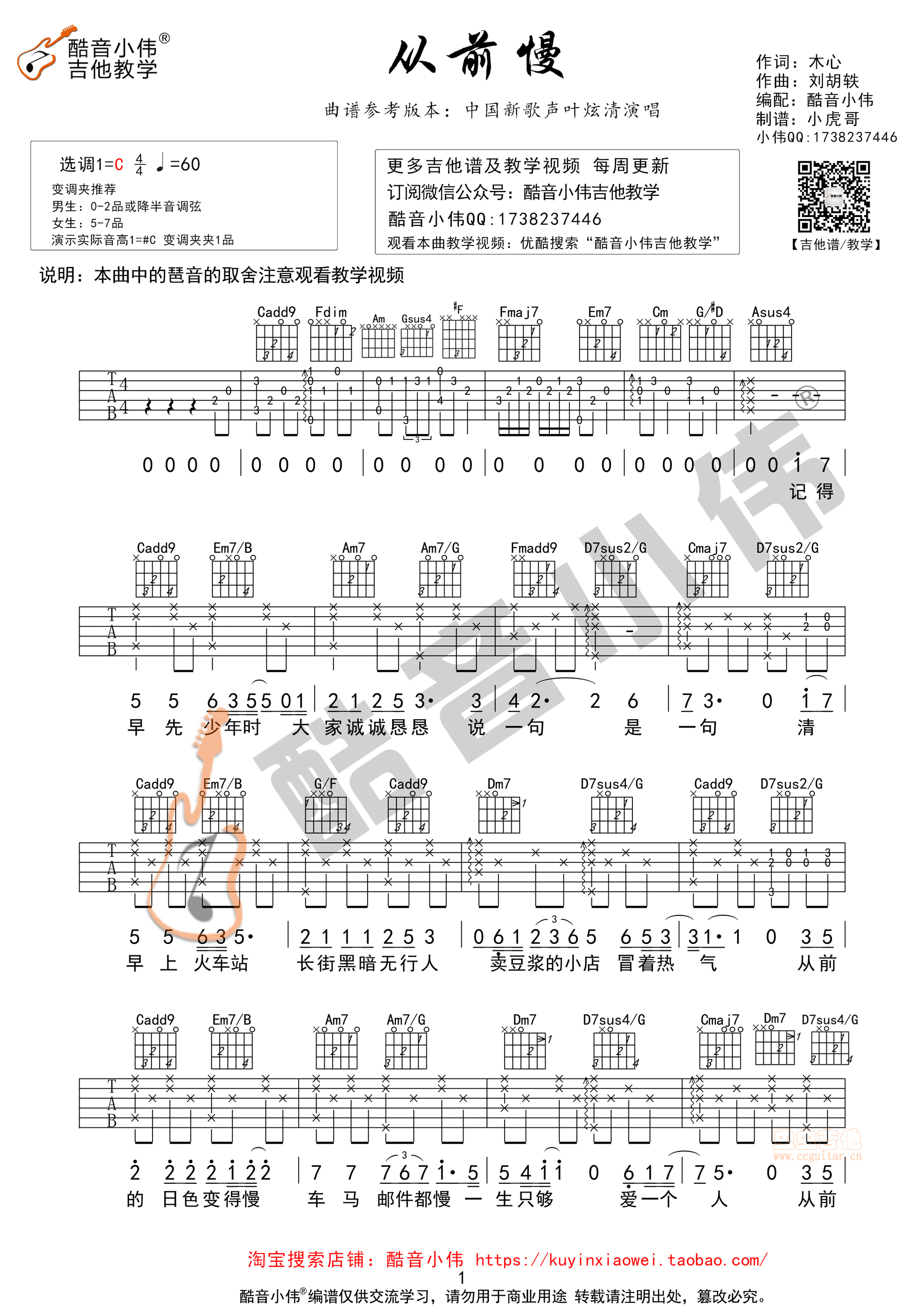 从前说钢琴谱-c调-虫虫钢琴