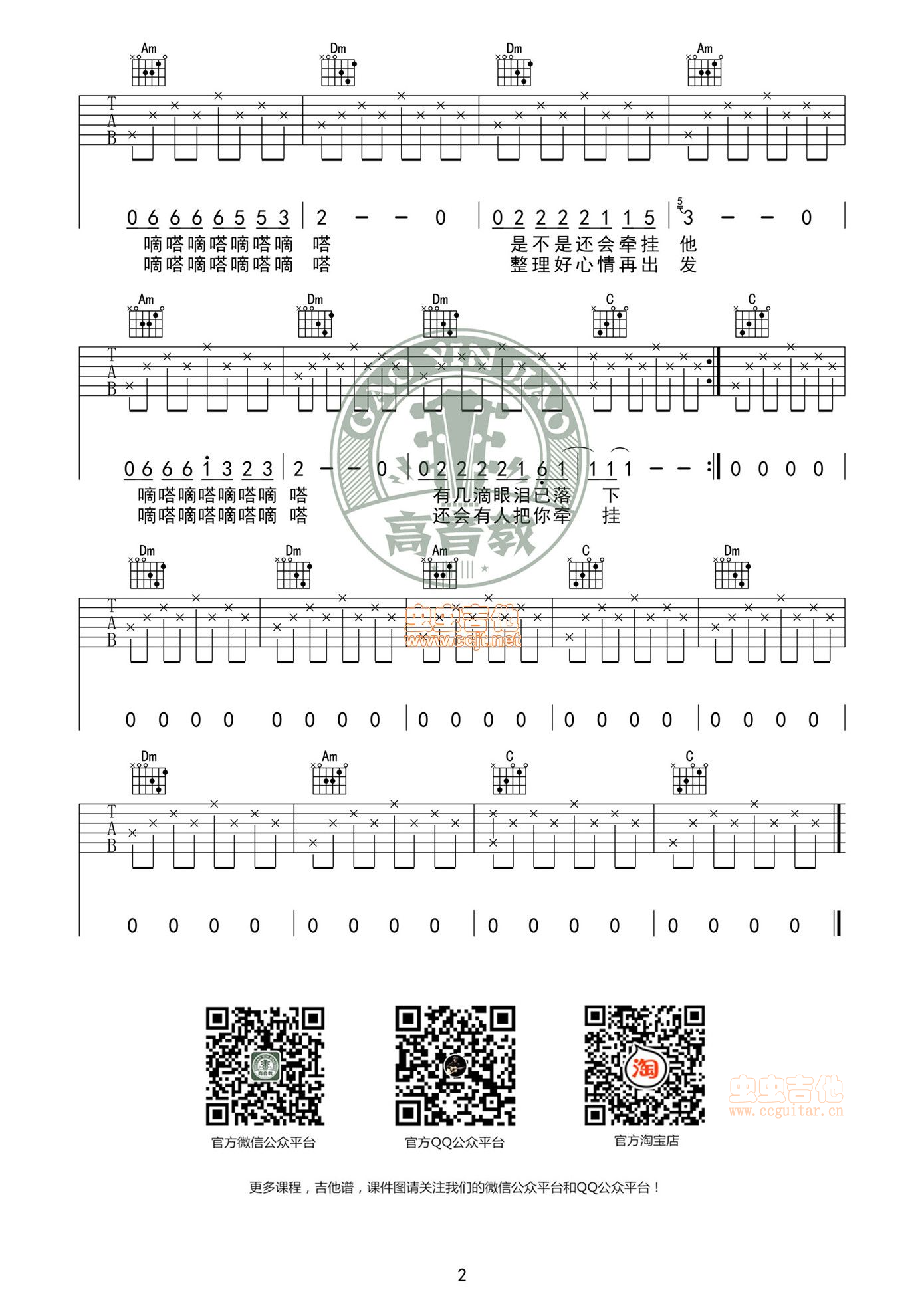 滴答吉他谱-弹唱谱-c调-虫虫吉他