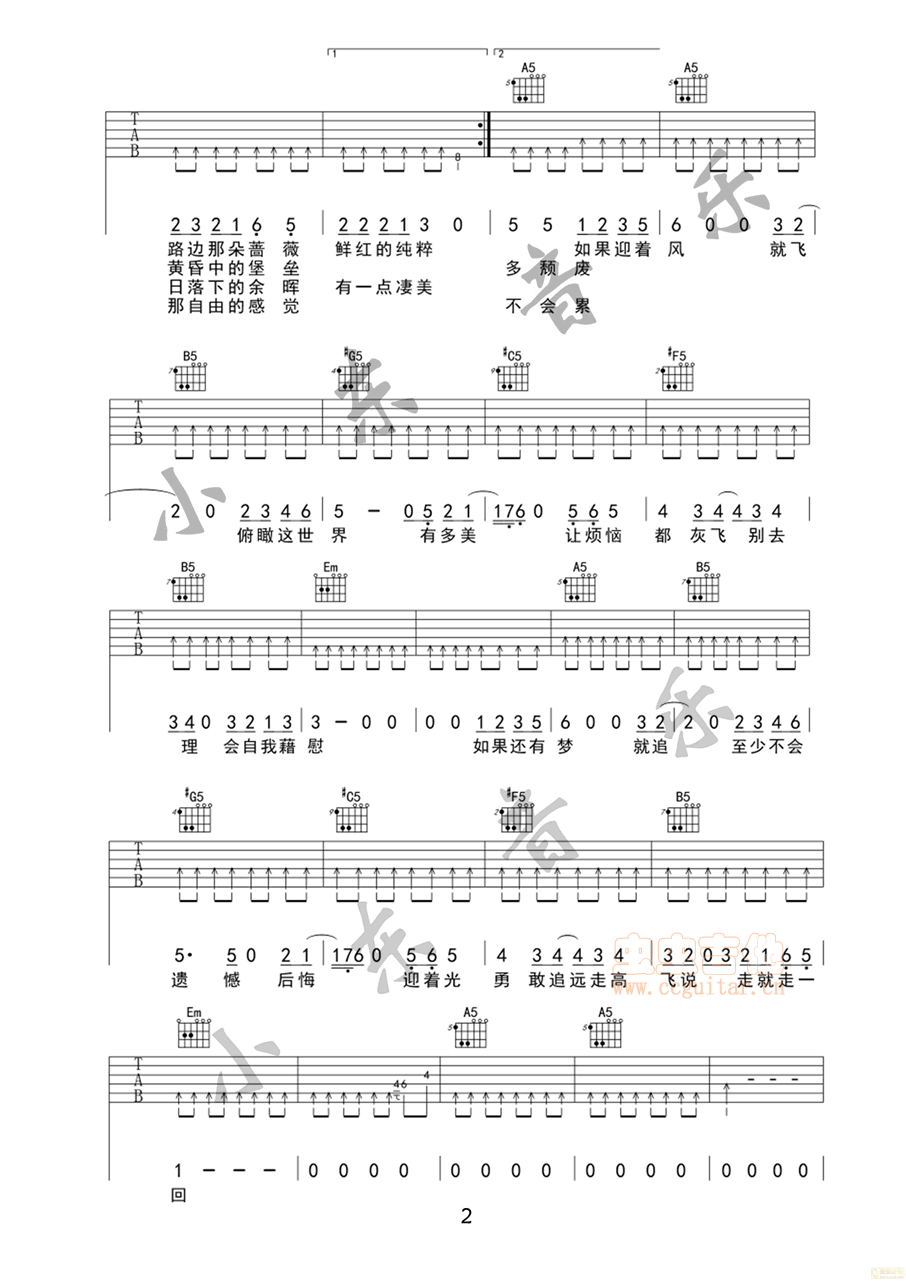 远走高飞吉他谱-弹唱谱-e大调-虫虫吉他