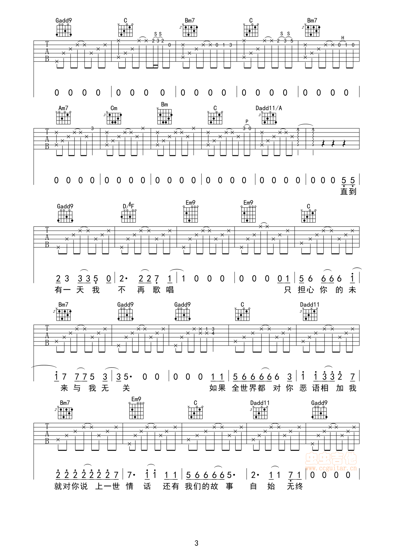 傲寒吉他谱-弹唱谱-g调-虫虫吉他
