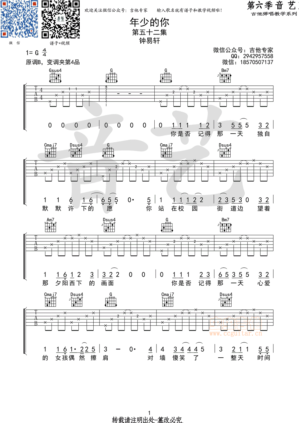 年少的你吉他谱-弹唱谱-g调-虫虫吉他