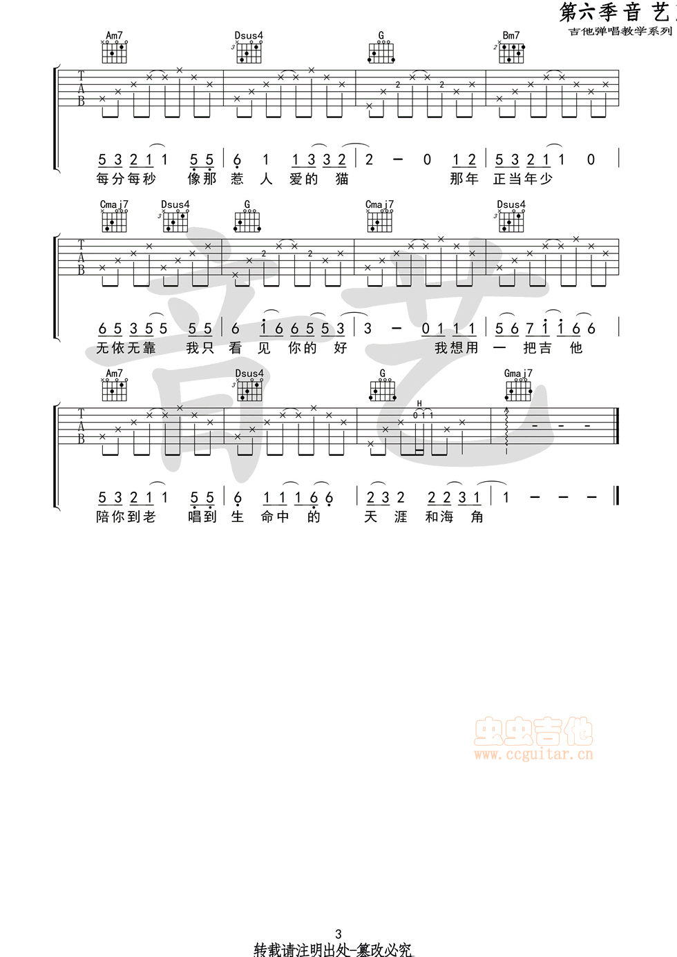 年少的你吉他谱-弹唱谱-g调-虫虫吉他