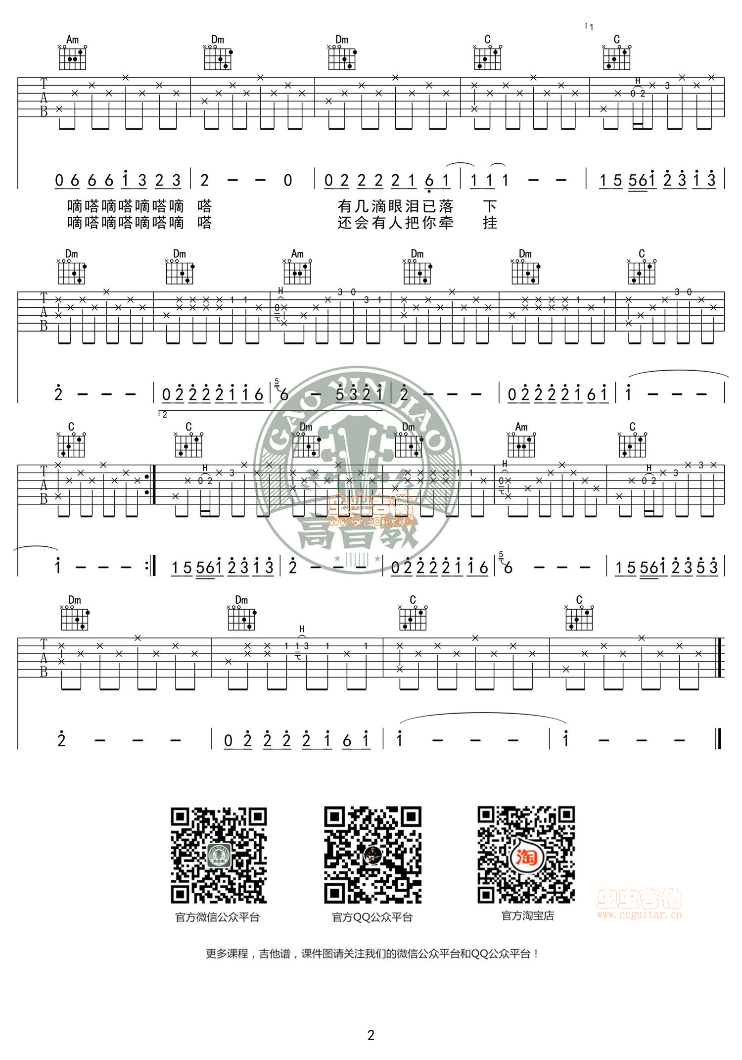 滴答吉他谱 - 侃侃 - C调吉他弹唱谱 - 琴谱网