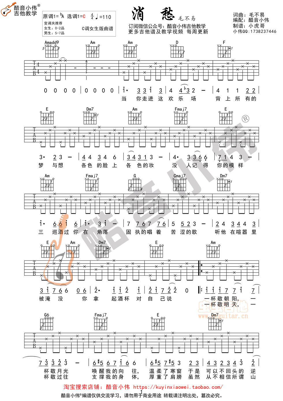 消愁吉他谱-弹唱谱-c调-虫虫吉他