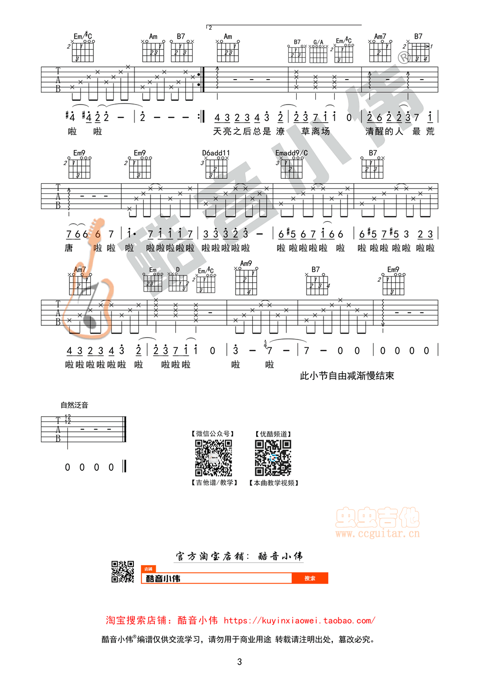 消愁吉他谱-弹唱谱-g调-虫虫吉他