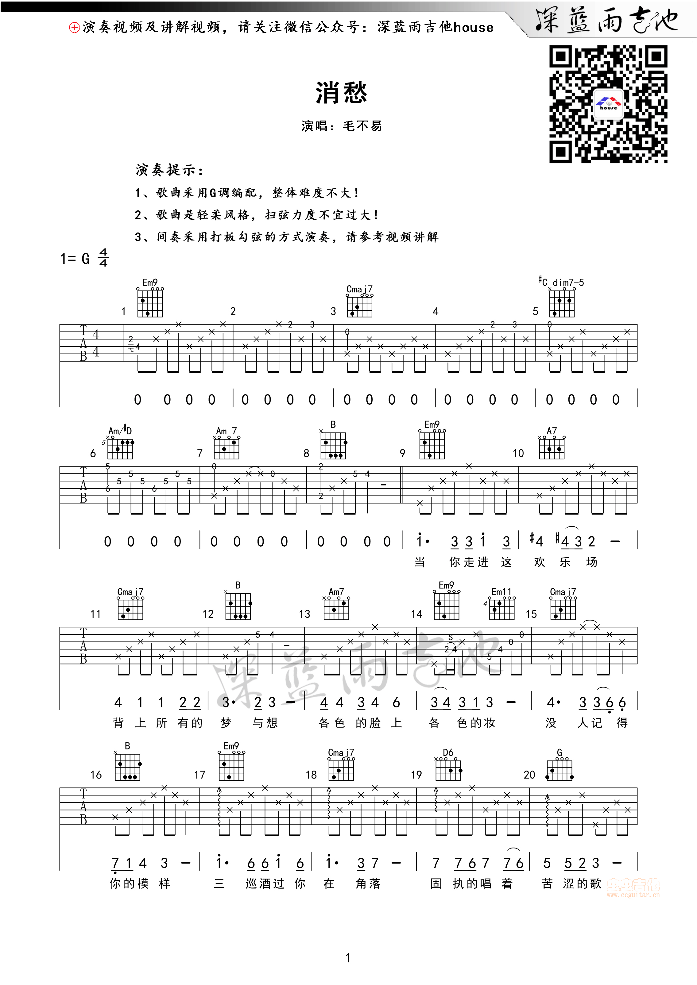 消愁吉他谱-弹唱谱-g调-虫虫吉他