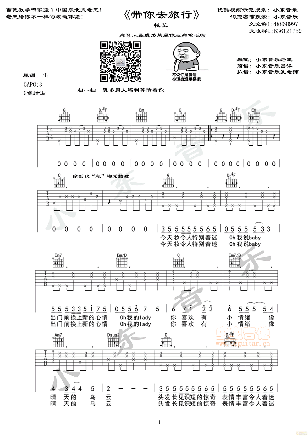 带你去旅行吉他谱-弹唱谱-g调-虫虫吉他