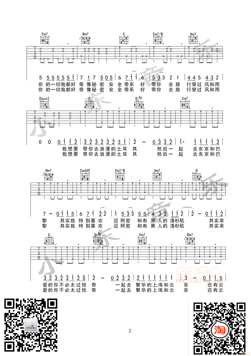 带你去旅行吉他谱-弹唱谱-g调-虫虫吉他