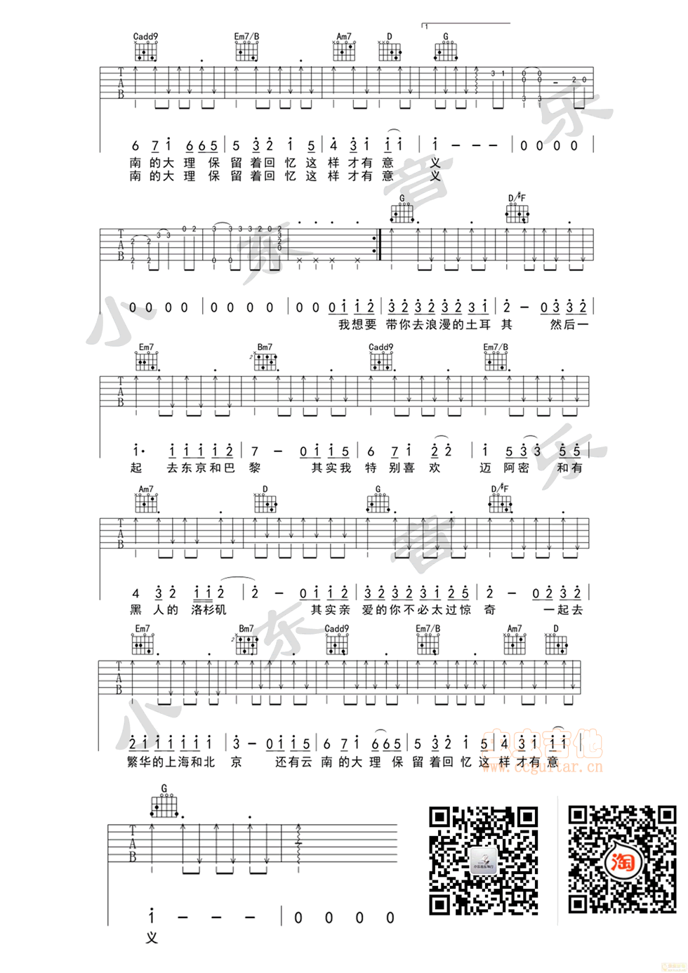 带你去旅行吉他谱-弹唱谱-g调-虫虫吉他