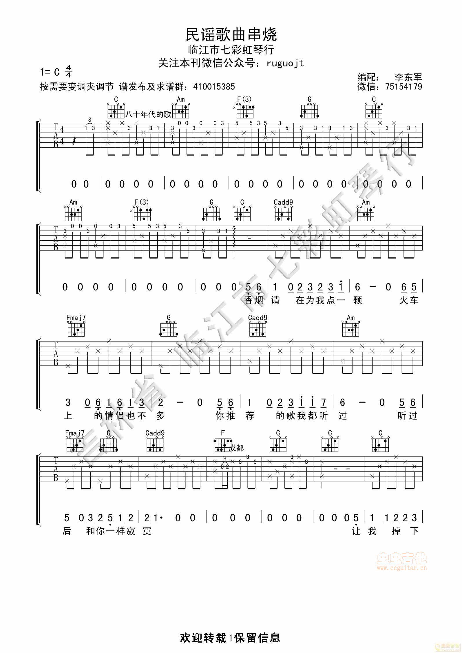 民谣歌曲串烧二十余首吉他谱-弹唱谱-c调-虫虫吉他