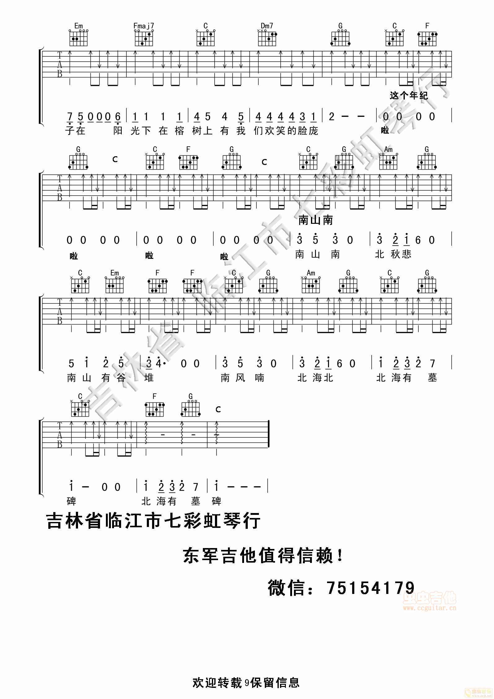 民谣歌曲串烧二十余首吉他谱-弹唱谱-c调-虫虫吉他