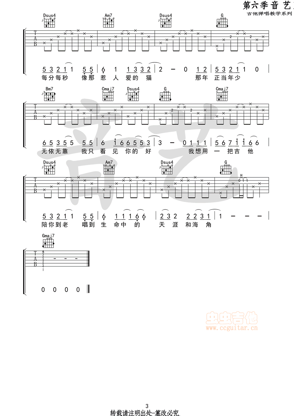 年少的你吉他谱-弹唱谱-g调-虫虫吉他