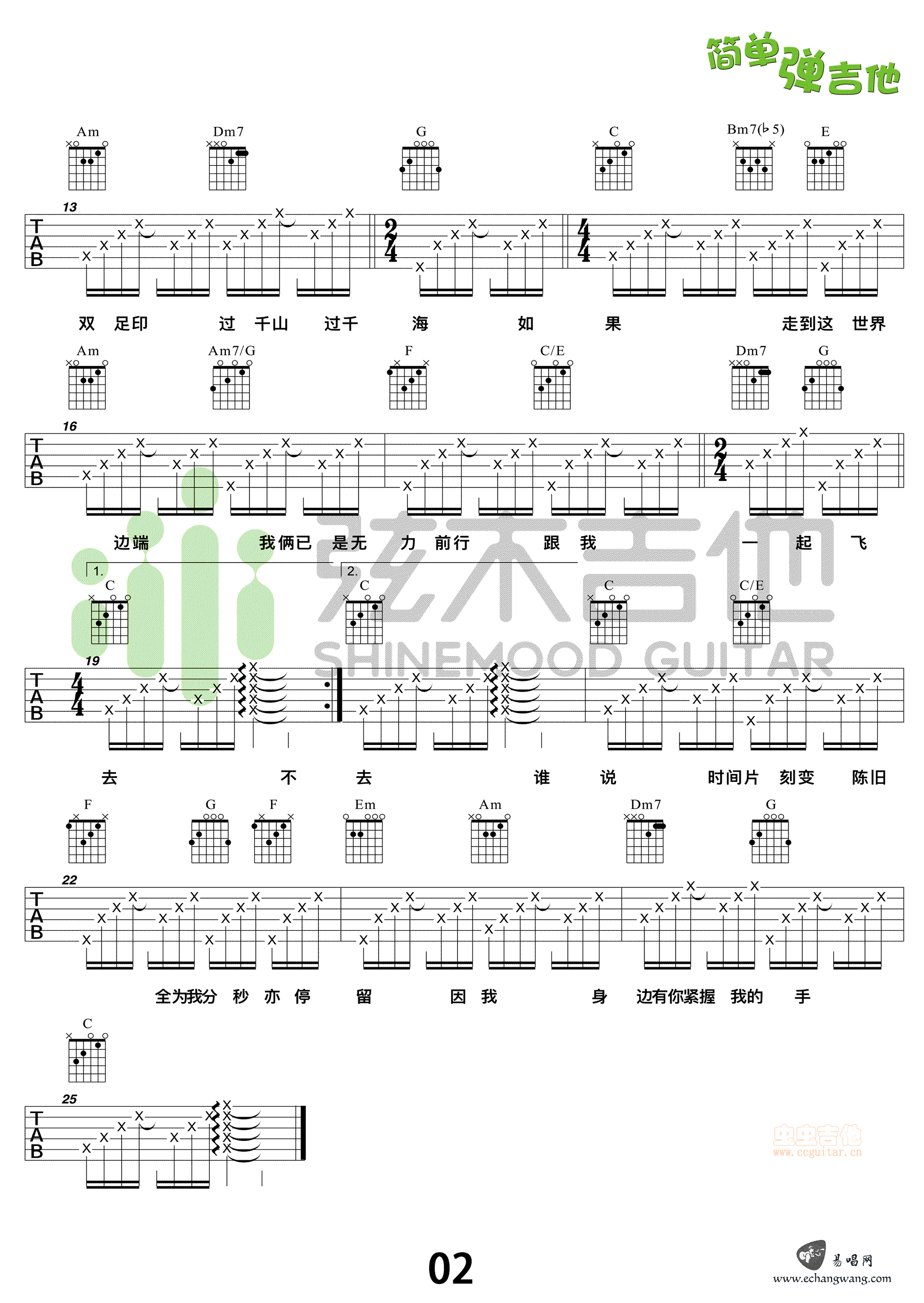 陪着你走吉他谱-弹唱谱-c调-虫虫吉他