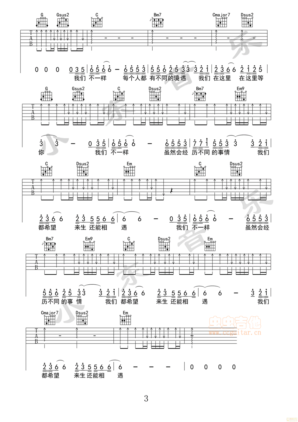 我们不一样吉他谱-弹唱谱-g调-虫虫吉他