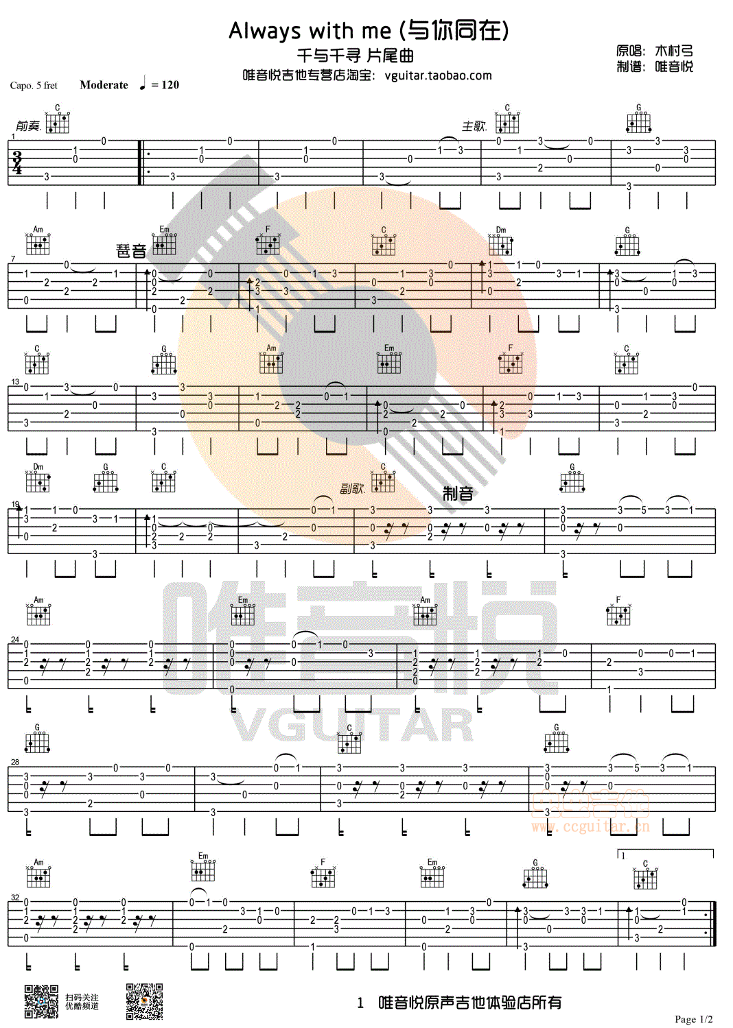Always with me指弹谱 C调简单版 千与千寻片尾曲-吉他源